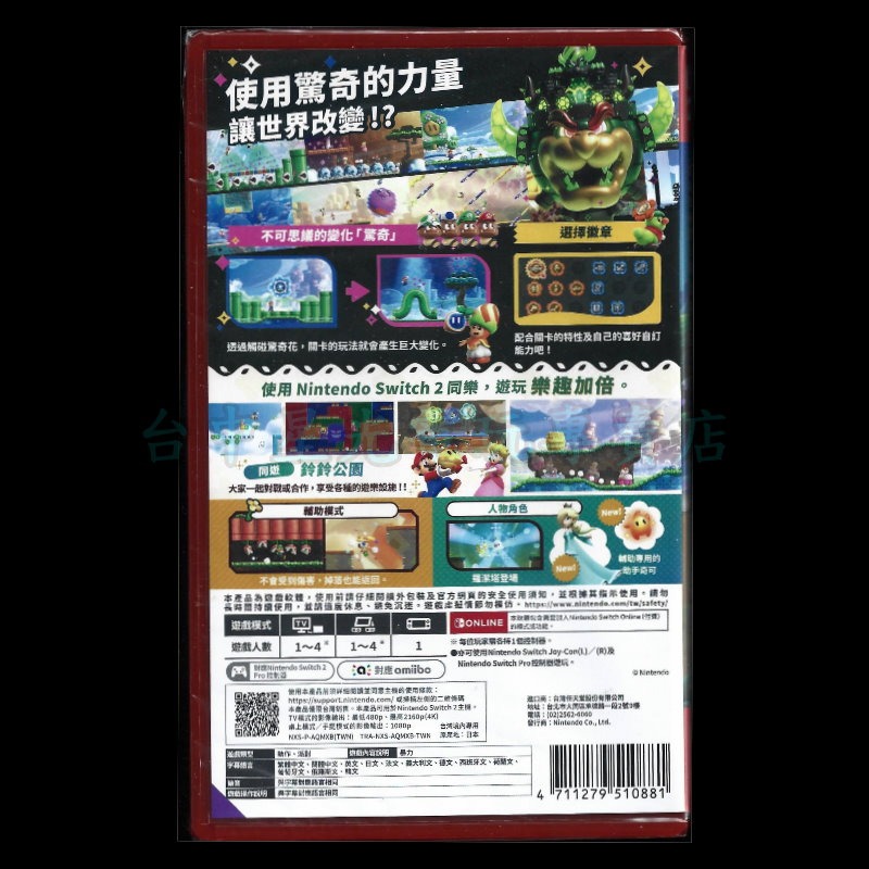 【NS2原版片】☆ Switch2 超級瑪利歐兄弟 驚奇+同遊鈴鈴公園☆中文版全新品【台中星光】-細節圖4