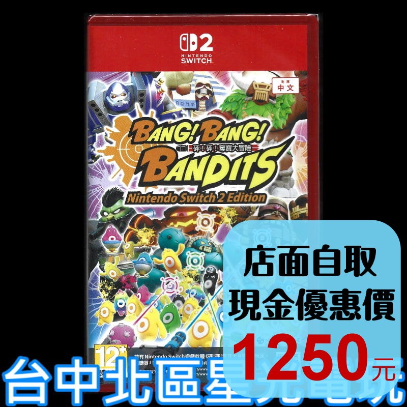 【NS2原版片】☆ Switch2 砰！砰！奪寶大冒險 ☆中文版全新品【台中星光電玩】-細節圖2