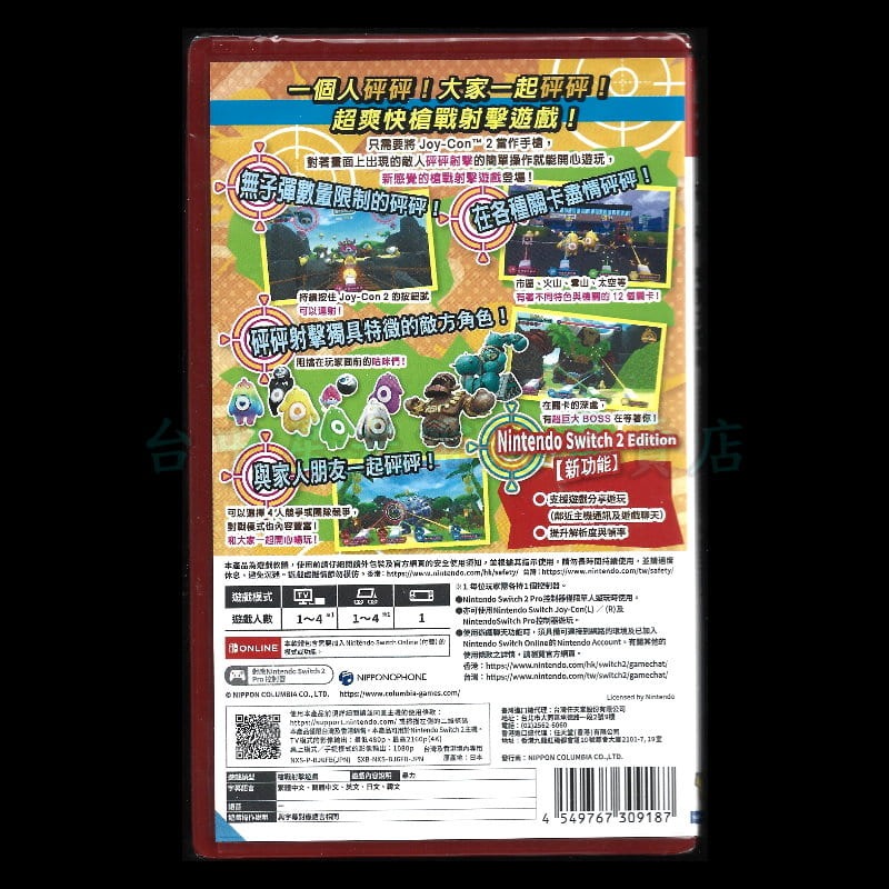 【NS2原版片】☆ Switch2 砰！砰！奪寶大冒險 ☆中文版全新品【台中星光電玩】-細節圖4