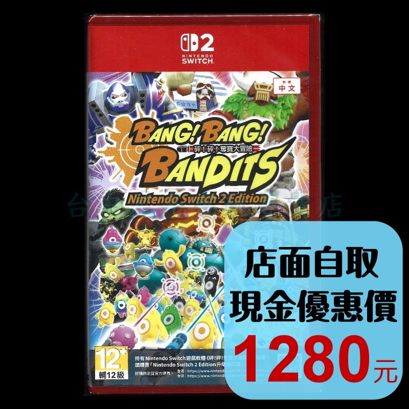 【NS2原版片】☆ Switch2 砰！砰！奪寶大冒險 ☆中文版全新品【台中星光電玩】-細節圖2