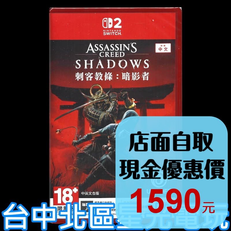 現貨 【NS2原版片】☆ Switch2 刺客教條：暗影者 鑰匙卡 ☆ 中文版全新品【台中星光電玩】-細節圖2