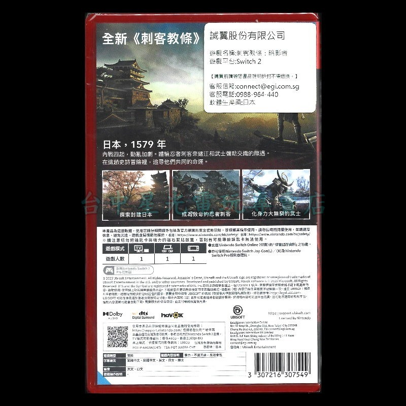 現貨 【NS2原版片】☆ Switch2 刺客教條：暗影者 鑰匙卡 ☆ 中文版全新品【台中星光電玩】-細節圖4