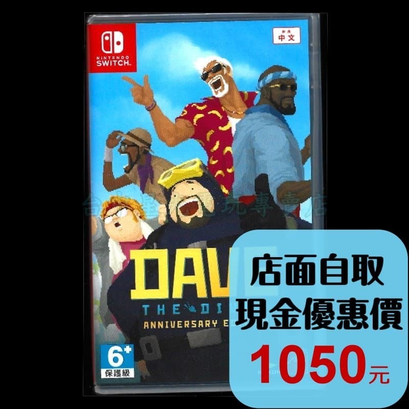 【NS原版片】☆ Switch 潛水員戴夫 周年紀念版 ☆中文版全新品【台中星光電玩】-細節圖2