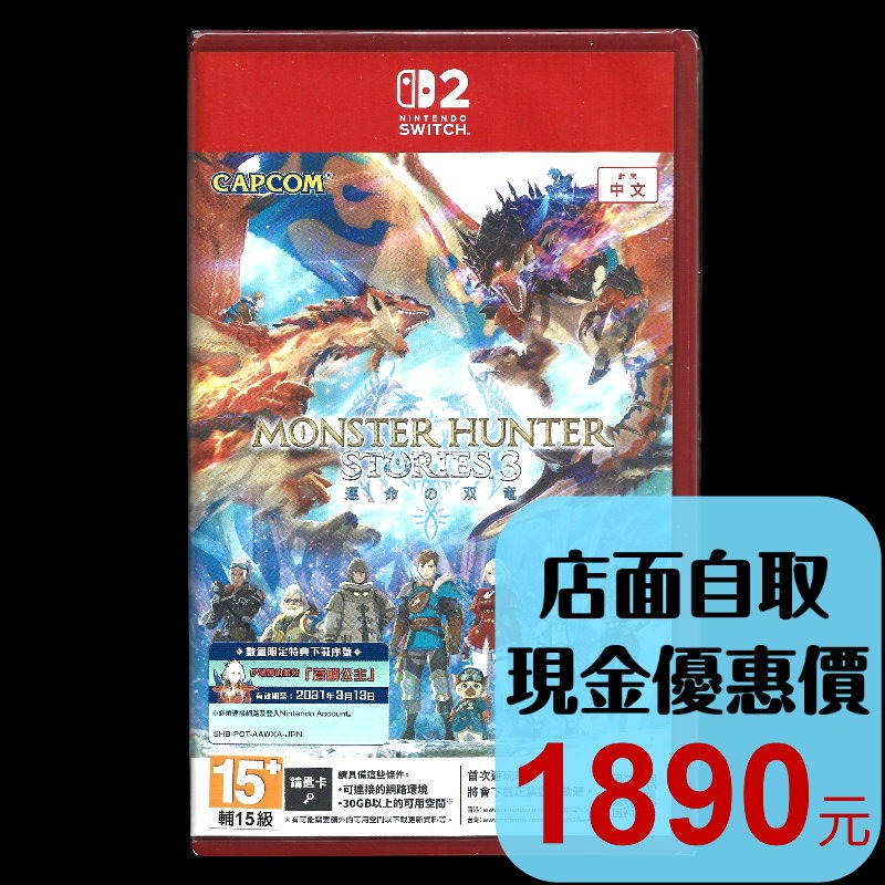 現貨【NS2原版片】☆ Switch2 魔物獵人 物語 3 命運雙龍  鑰匙卡 附特典 ☆中文全新品【星光】-細節圖2