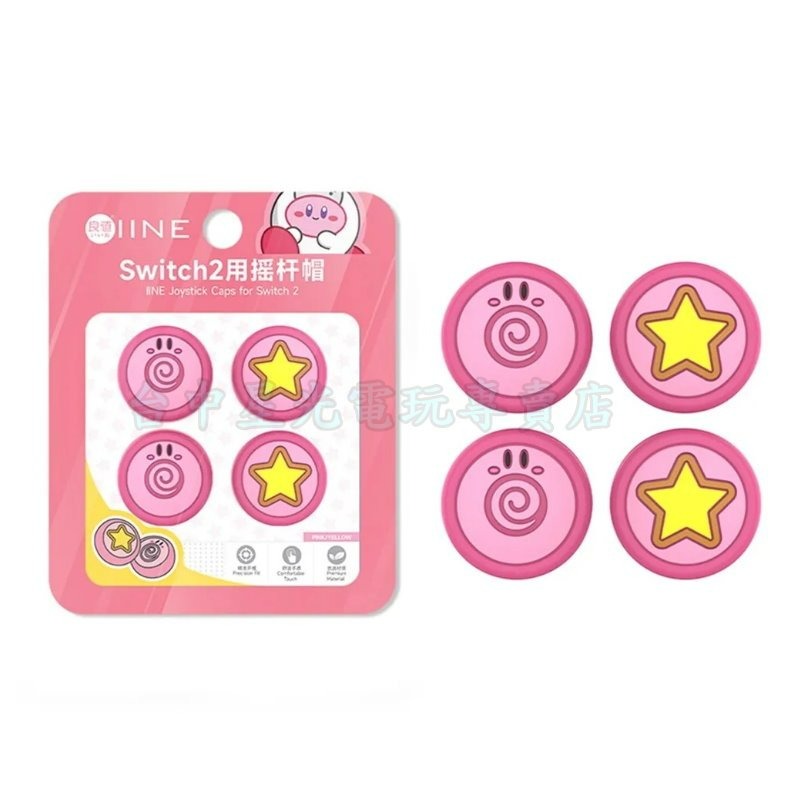 【NS2週邊】良值 Switch2 類比套 卡比之星 L1148 搖桿帽 蘑菇頭 一組四顆入【台中星光電玩】-細節圖3