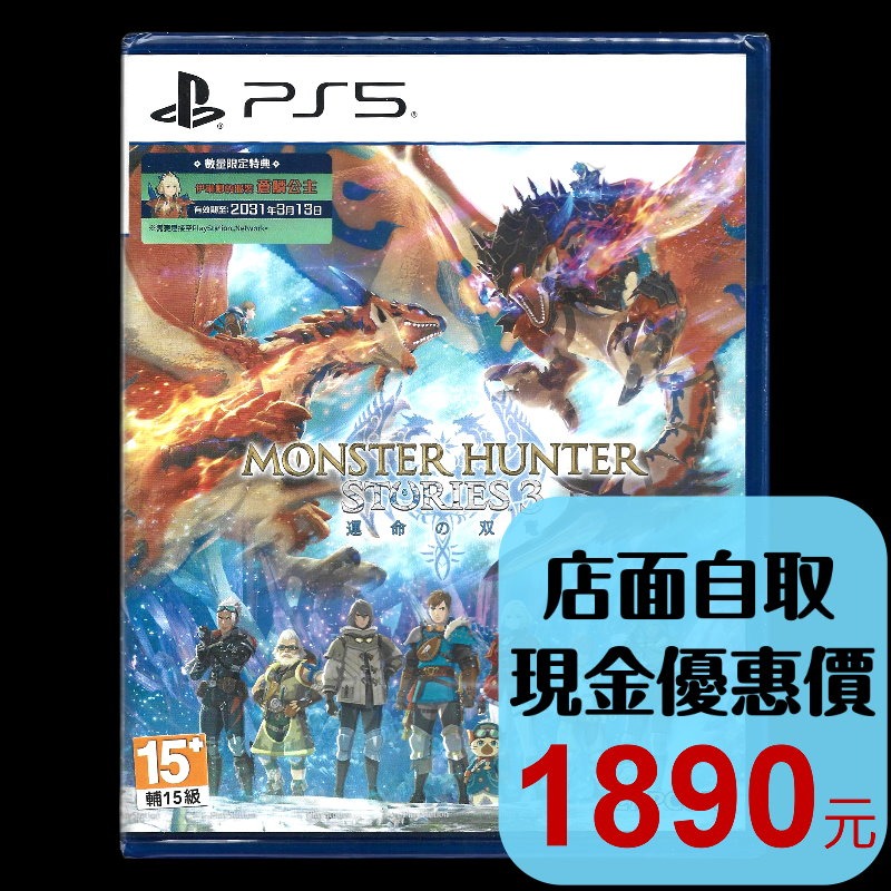 【PS5原版片】☆PS5 魔物獵人 物語 3：命運雙龍 附贈預購特典 ☆中文全新品【台中星光】-細節圖2
