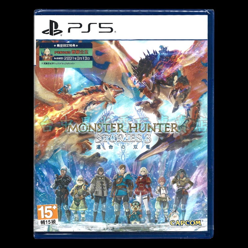 【PS5原版片】☆PS5 魔物獵人 物語 3：命運雙龍 附贈預購特典 ☆中文全新品【台中星光】-細節圖3