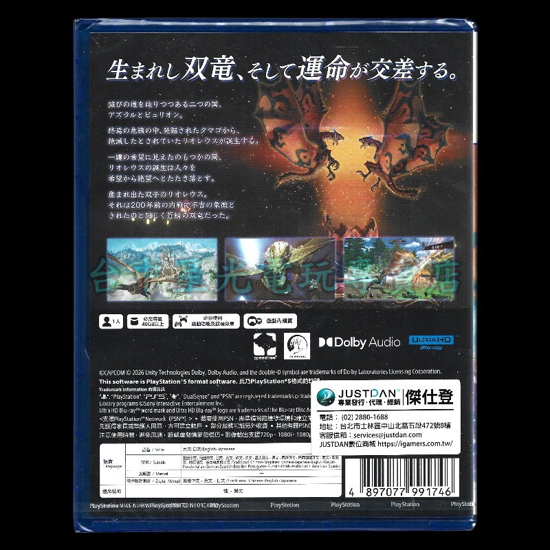 【PS5原版片】☆PS5 魔物獵人 物語 3：命運雙龍 附贈預購特典 ☆中文全新品【台中星光】-細節圖4