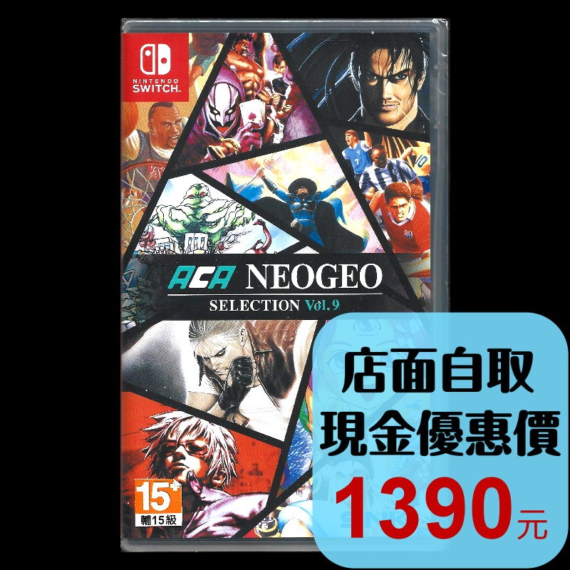 含特典【NS原版片】☆NS ACA Neogeo 精選集 Vol.9 ☆ 中文版全新品【台中星光】-細節圖2