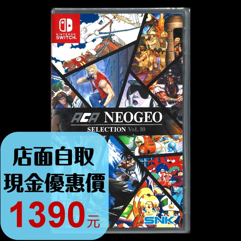 含特典【NS原版片】☆NS ACA Neogeo 精選集 Vol.10 ☆中文版全新品【星光】-細節圖2