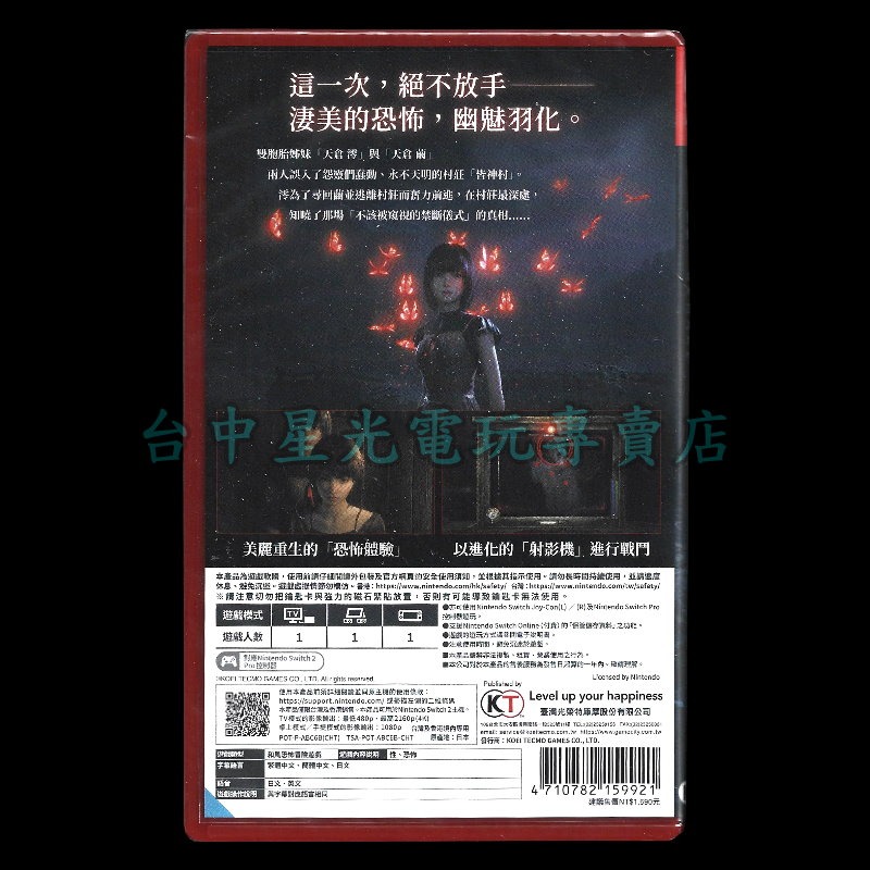 現貨【NS2原版片】☆ Switch2 零 ~紅蝶~ REMAKE 鑰匙卡 附特典 ☆中文全新品【星光】-細節圖4