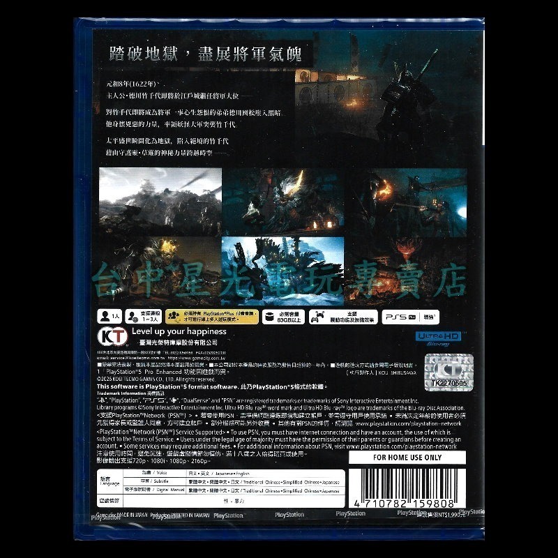【PS5原版片】☆ PS5 仁王 3 附贈預購特典 ☆中文全新品【台中星光電玩】-細節圖4