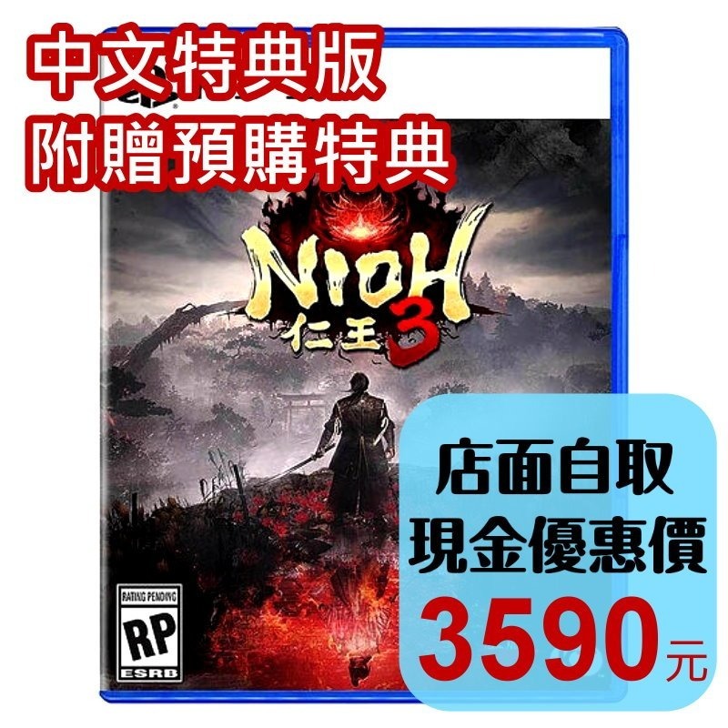 預購2/6上市【PS5原版片】☆ PS5 仁王 3 中文特典版 附贈預購特典 典藏版 ☆中文全新品【台中星光電玩】-細節圖2