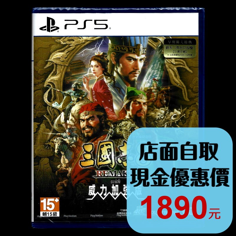 預購1/29上市【PS5原版片】☆ PS5 三國志 8 Remake with 威力加強版  ☆中文版全新品【星光】-細節圖2
