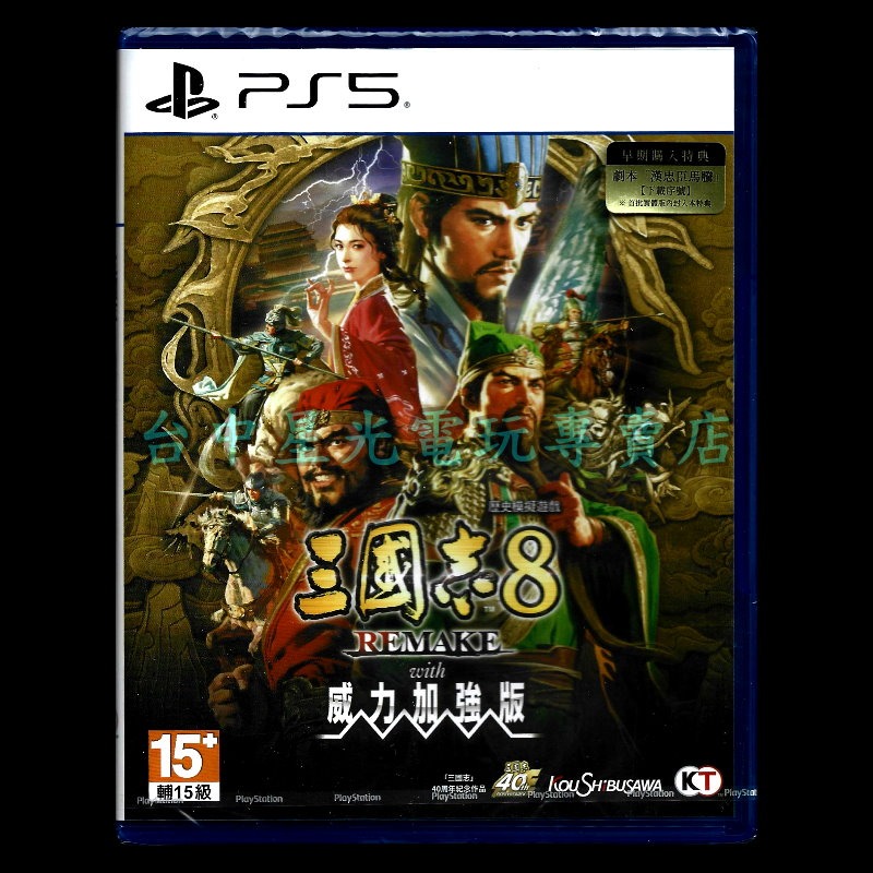 預購1/29上市【PS5原版片】☆ PS5 三國志 8 Remake with 威力加強版  ☆中文版全新品【星光】-細節圖3