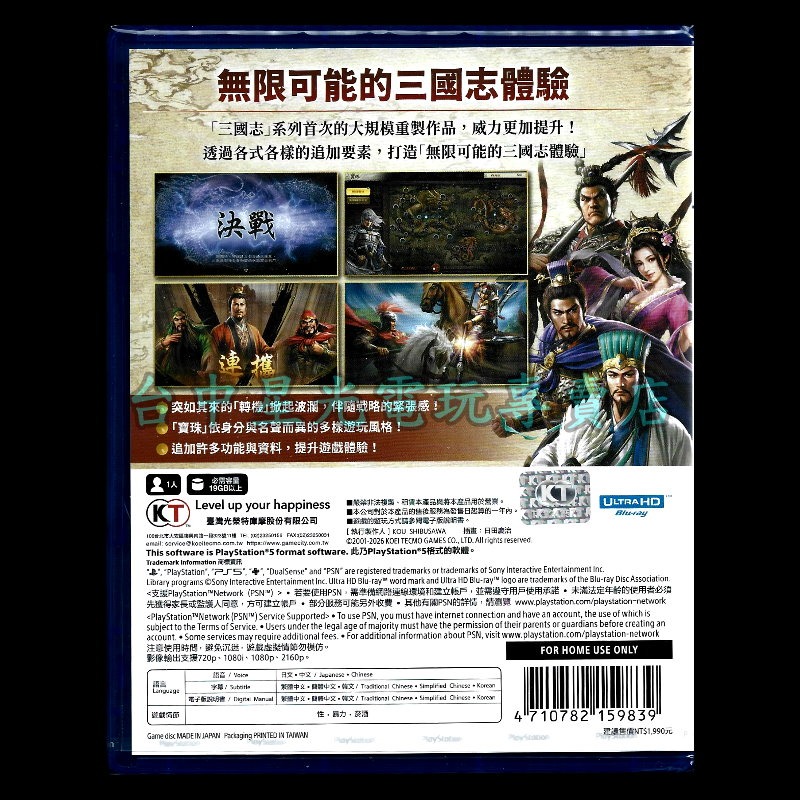 預購1/29上市【PS5原版片】☆ PS5 三國志 8 Remake with 威力加強版  ☆中文版全新品【星光】-細節圖4