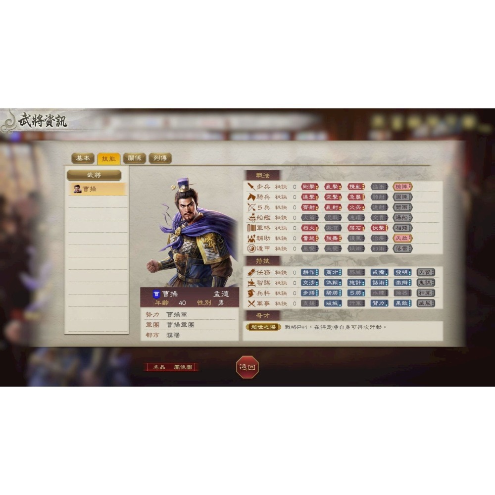 預購1/29上市【PS5原版片】☆ PS5 三國志 8 Remake with 威力加強版  ☆中文版全新品【星光】-細節圖8