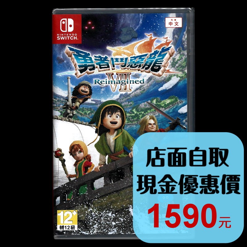【NS原版片】☆ Switch 勇者鬥惡龍 7 Reimagined ☆中文版全新品【台中星光電玩】-細節圖2