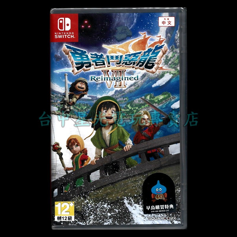 【NS原版片】☆ Switch 勇者鬥惡龍 7 Reimagined ☆中文版全新品【台中星光電玩】-細節圖3