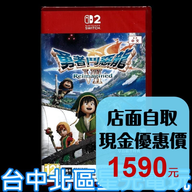 【NS2原版片】☆ Switch2 勇者鬥惡龍 7 Reimagined ☆中文版全新品【台中星光電玩】-細節圖2