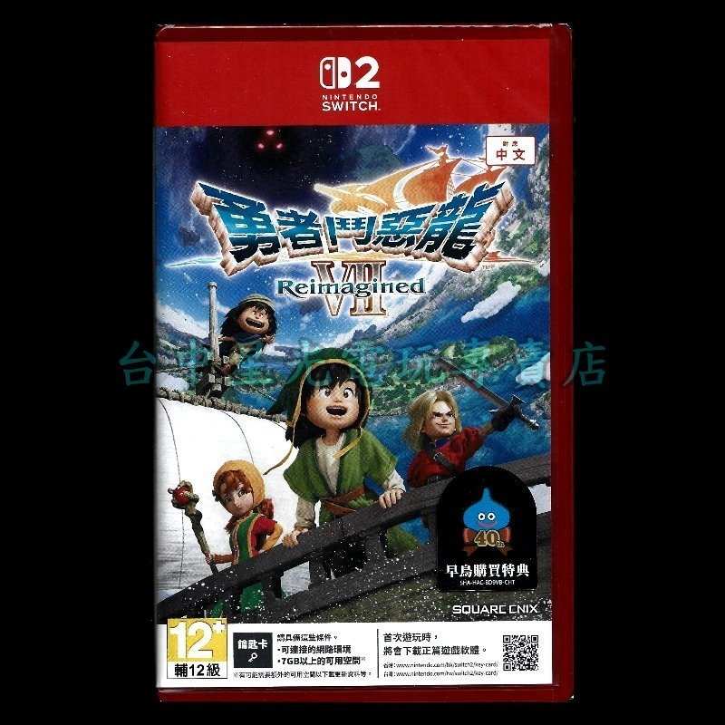 【NS2原版片】☆ Switch2 勇者鬥惡龍 7 Reimagined ☆中文版全新品【台中星光電玩】-細節圖3