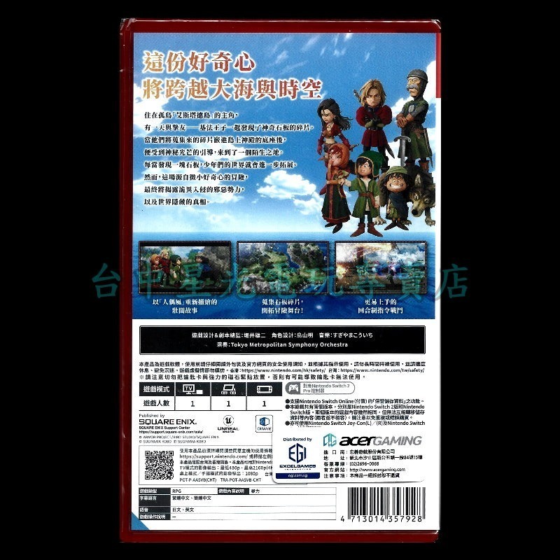 【NS2原版片】☆ Switch2 勇者鬥惡龍 7 Reimagined ☆中文版全新品【台中星光電玩】-細節圖4