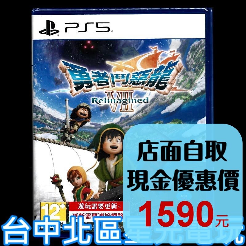 【PS5原版片】☆ PS5 勇者鬥惡龍 7 Reimagined ☆中文版全新品【台中星光電玩】-細節圖2