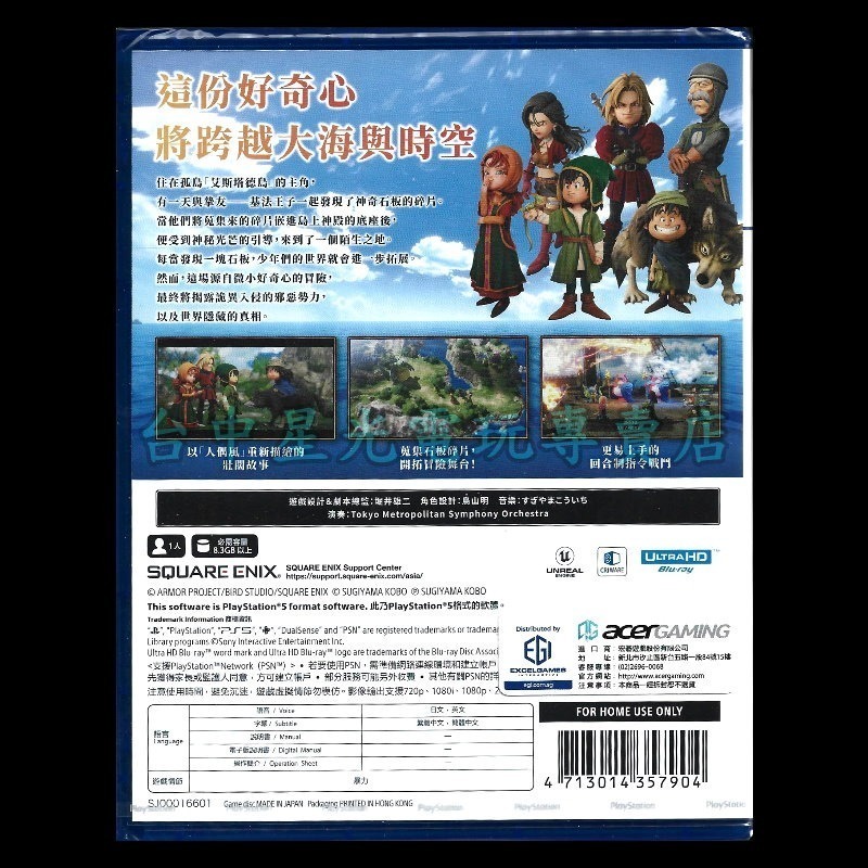 【PS5原版片】☆ PS5 勇者鬥惡龍 7 Reimagined ☆中文版全新品【台中星光電玩】-細節圖4