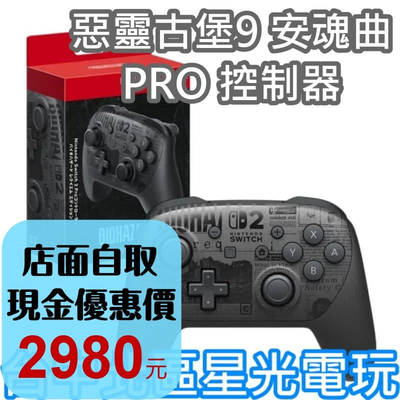 【NS2週邊】☆ Switch2 惡靈古堡9:安魂曲 Pro 手把控制器 無線手把 ☆【台中星光電玩】-細節圖2