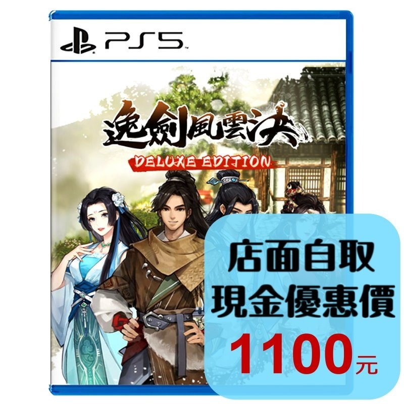 預購5/28上市【PS5原版片】☆ PS5 逸劍風雲決 ☆中文版全新品【台中星光電玩】-細節圖2