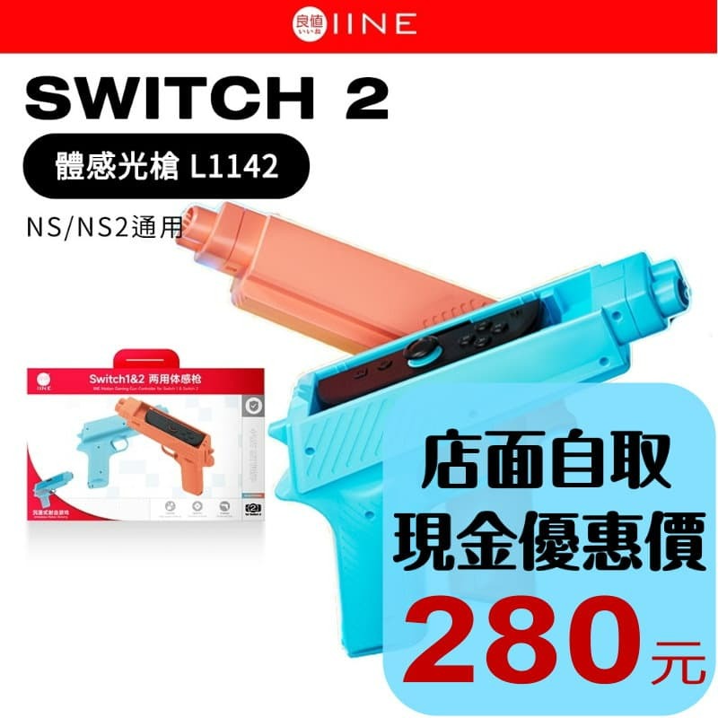 【NS週邊】Switch 紅藍色 短槍 遊戲手槍托 JOY-CON 一組兩入【台中星光電玩】良值 L1142-細節圖2