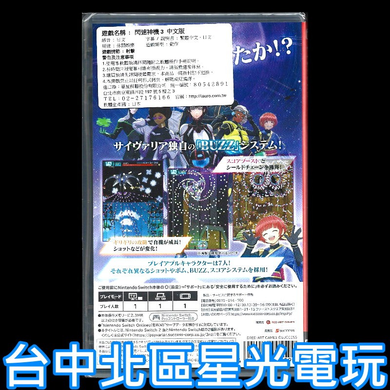 【NS原版片】☆ Switch 閃速神機 3 ☆ 射擊 中文版全新品【台中星光電玩】-細節圖4