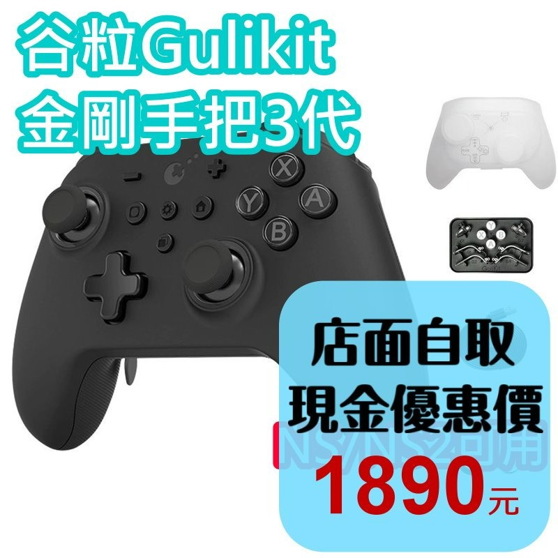 【谷粒】Gulikit NS39 金剛手把 3代 無線手把 Pro控制器 搖桿 NS/NS2/PC/IOS可用【星光】-細節圖2