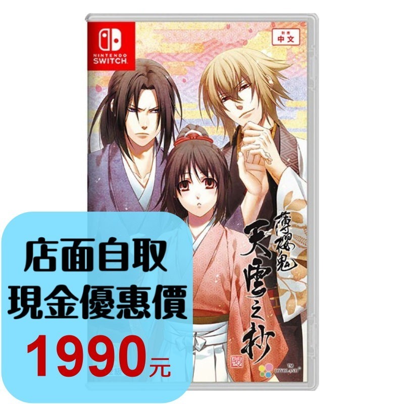 含初回特典 預購2/5上市【NS原版片】☆ Switch 薄櫻鬼 真改 天雲之抄 ☆ 中文版全新品【台中星光電玩】-細節圖2