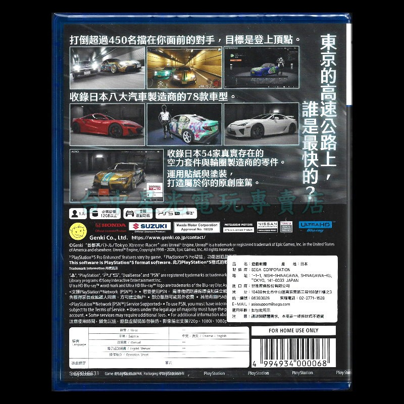 【PS5原版片】☆ 首都高賽車 附贈預購特典 ☆中文版全新品【台中星光電玩】-細節圖4