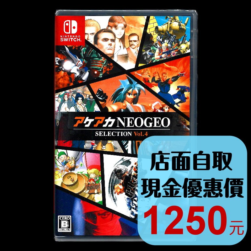 【NS原版片】☆ NS ACA Neogeo 精選集 Vol.4 ☆ 中文版全新品【台中星光電玩】-細節圖2