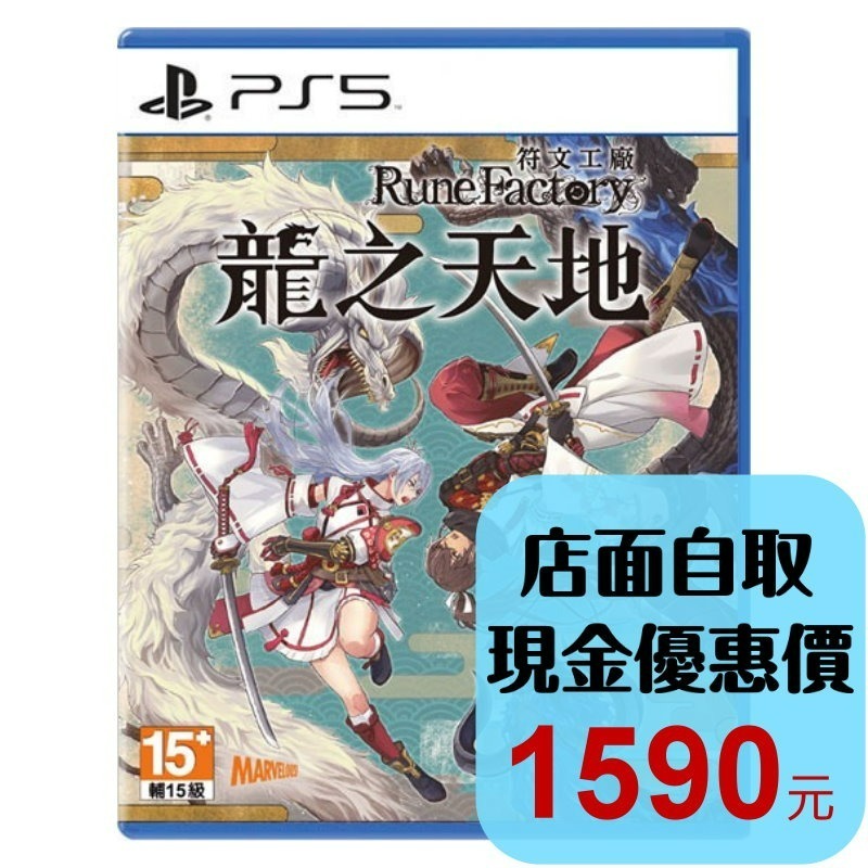 預購2/13上市【PS5原版片】☆ 符文工廠 龍之天地 ☆ 中文版全新品【台中星光電玩】-細節圖2