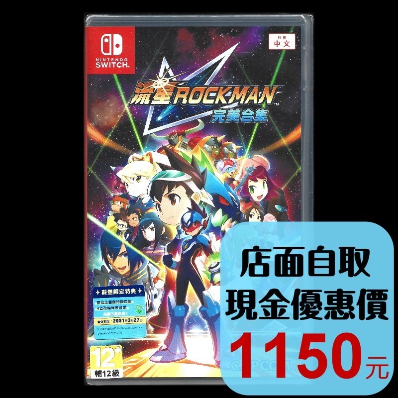 含特典【NS原版片】☆ Switch 流星洛克人 完美合集 Rockman ☆中文版全新品【台中星光電玩】-細節圖2