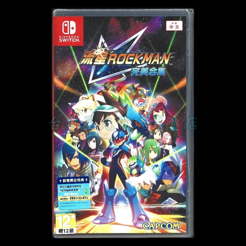 含特典【NS原版片】☆ Switch 流星洛克人 完美合集 Rockman ☆中文版全新品【台中星光電玩】-細節圖3