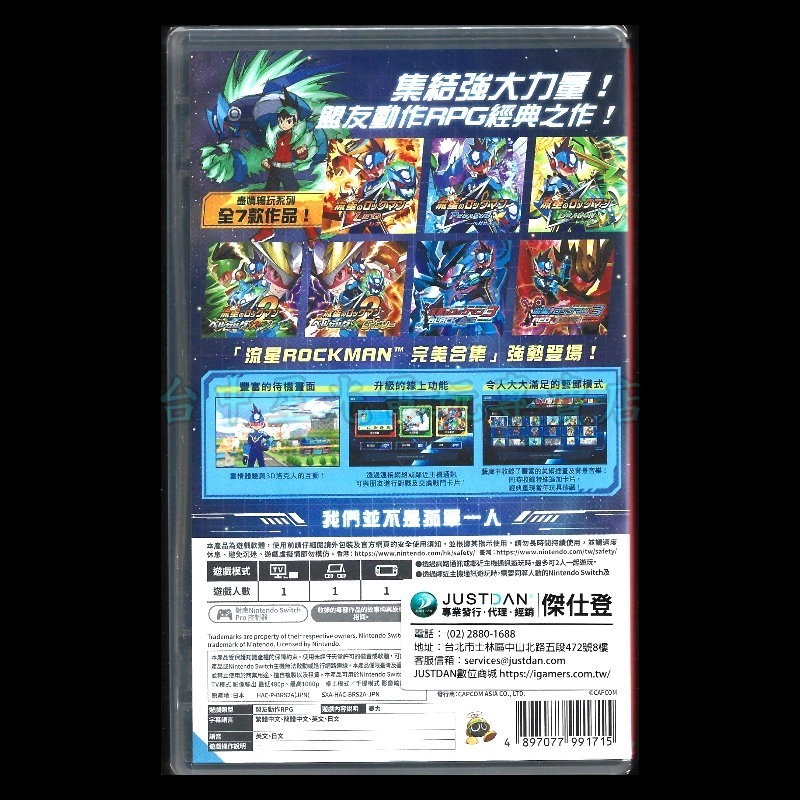 含特典【NS原版片】☆ Switch 流星洛克人 完美合集 Rockman ☆中文版全新品【台中星光電玩】-細節圖4