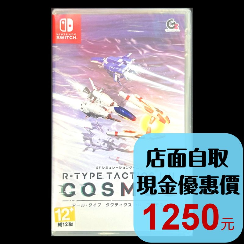 【NS原版片】☆Switch R-TYPE TACTICS I･II COSMOS☆中文版全新品【星光】-細節圖2