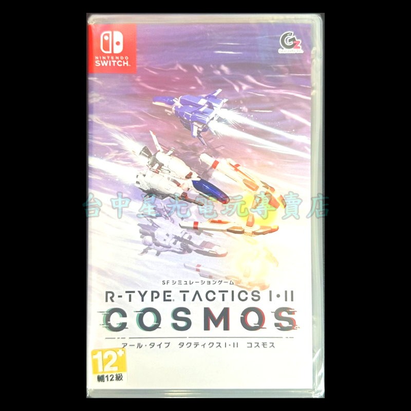 【NS原版片】☆Switch R-TYPE TACTICS I･II COSMOS☆中文版全新品【星光】-細節圖3
