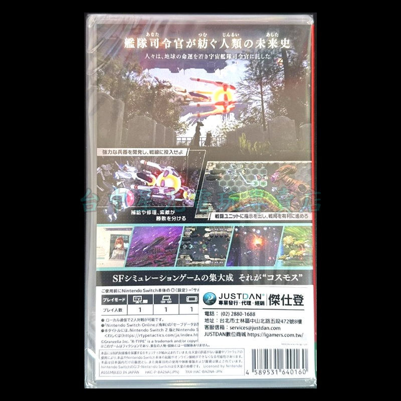 【NS原版片】☆Switch R-TYPE TACTICS I･II COSMOS☆中文版全新品【星光】-細節圖4