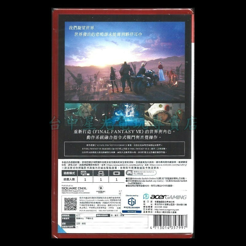 附贈預購特典【NS2原版片】☆Switch2 最終幻想 7 重製版 太空戰士 FF7☆中文版全新品【星光】-細節圖4