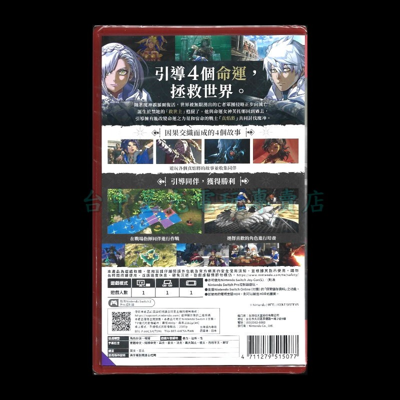 預購【NS2原版片】☆Switch2 聖火降魔錄 萬縷千絲 萬紫千紅 ☆中文版全新品【台中星光電玩】-細節圖4