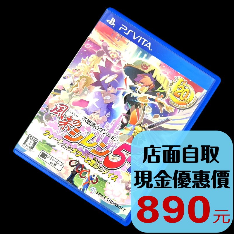【PSV原版片】☆ 不可思議的迷宮 風塵英雄5 plus 命運塔與命運骰 ☆【純日版 中古二手商品】台中星光電玩-細節圖2