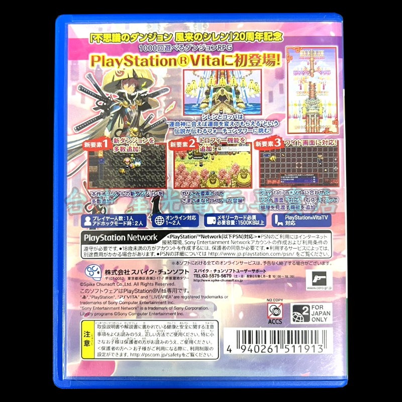 【PSV原版片】☆ 不可思議的迷宮 風塵英雄5 plus 命運塔與命運骰 ☆【純日版 中古二手商品】台中星光電玩-細節圖5