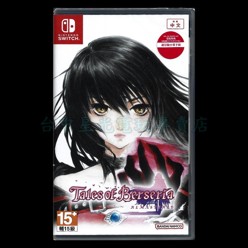 預購2026/2/26上市 附特典【NS原版片】☆Switch 緋夜傳奇 Remastered ☆中文版全新品【星光】-細節圖3