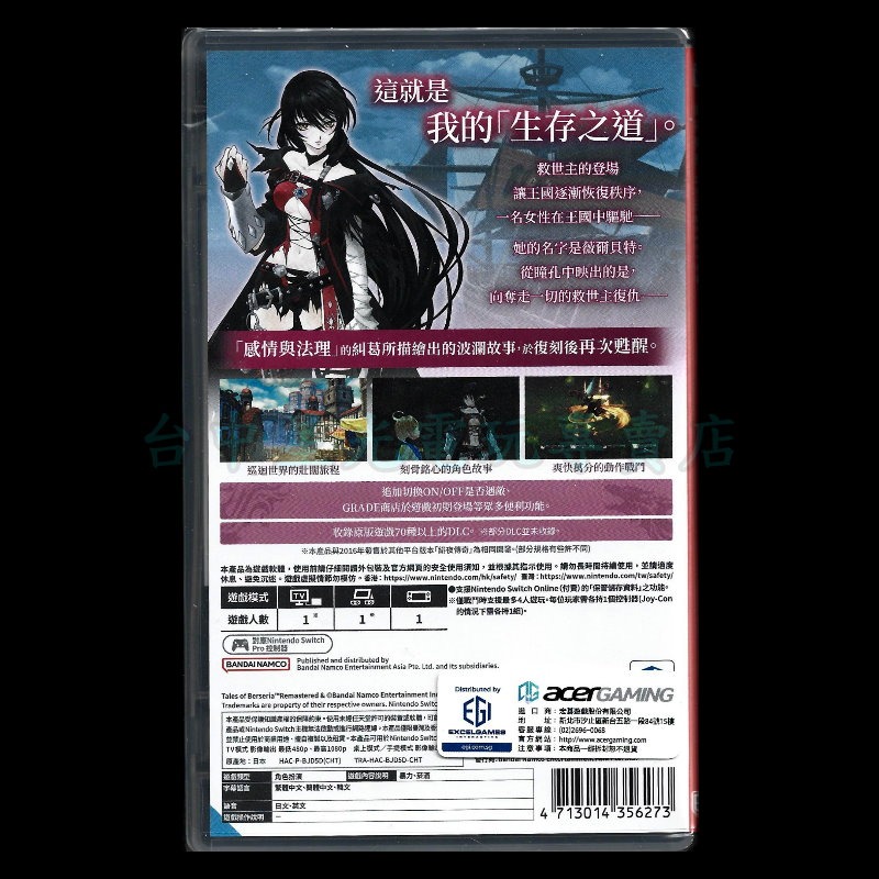 預購2026/2/26上市 附特典【NS原版片】☆Switch 緋夜傳奇 Remastered ☆中文版全新品【星光】-細節圖4