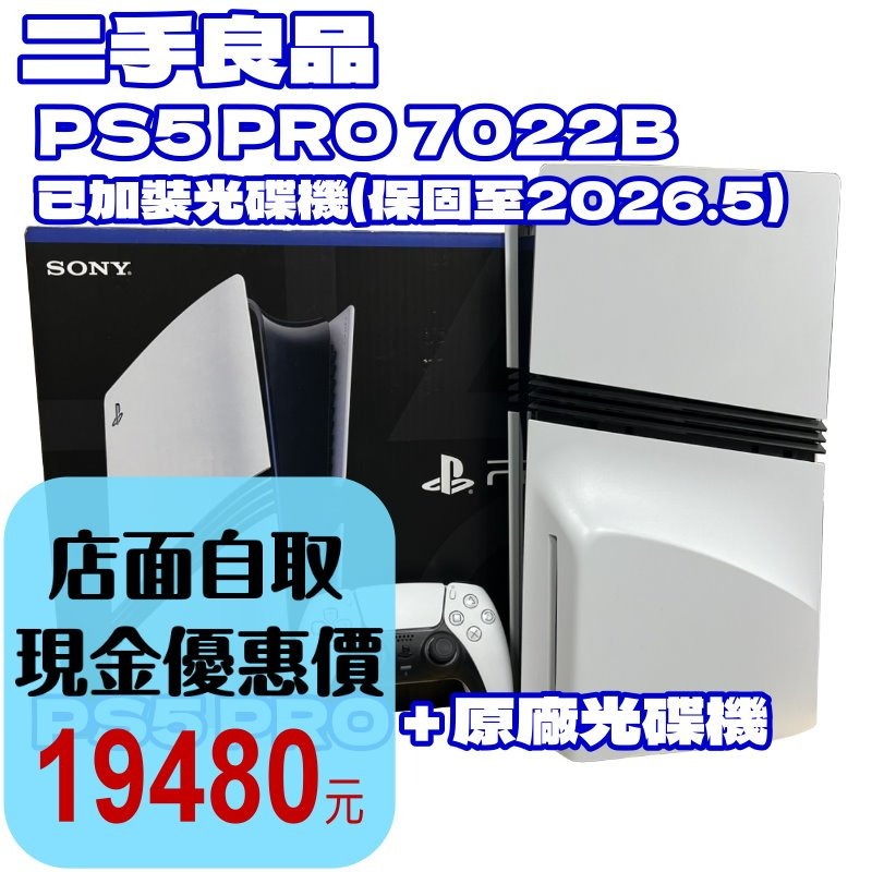 PS5 PRO含原廠光碟機【PS5主機】SONY主機 7022B型 PRO主機 有原廠外盒 【中古二手商品】星光電玩-細節圖2
